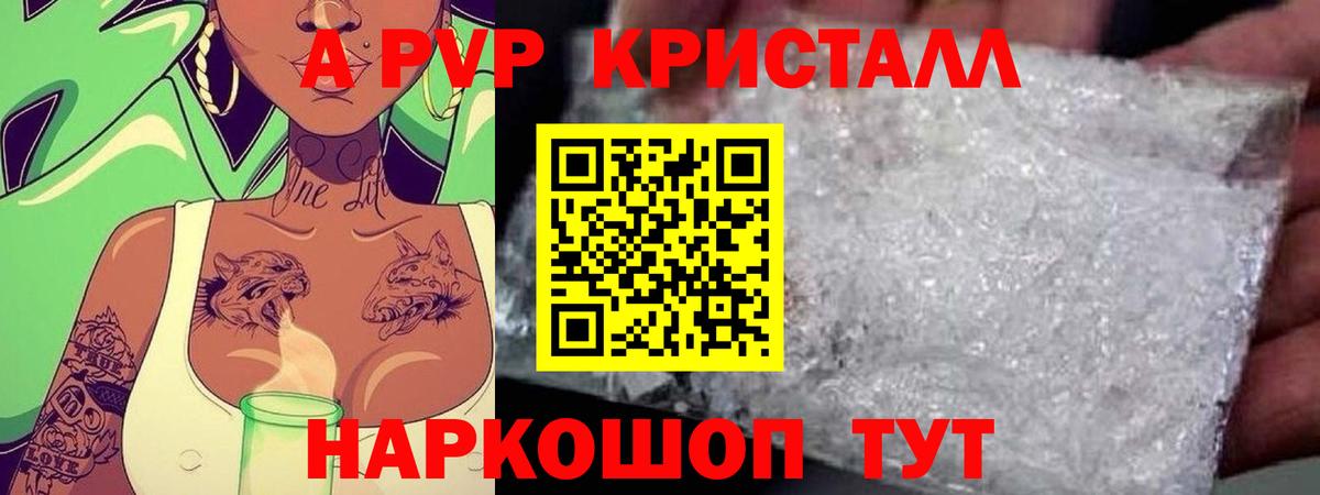 А ПВП крисы CK  Alpha PVP Соль  Скопин  Вход с VPN 