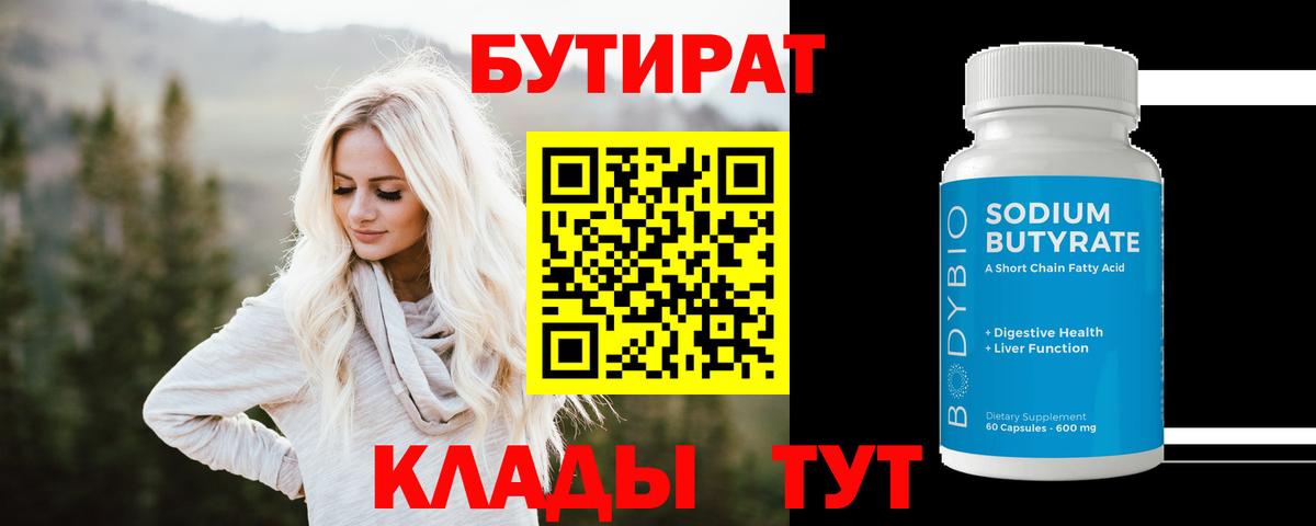 Бутират BDO 33% Скопин