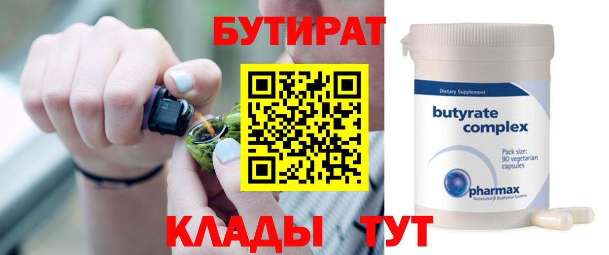 Бутират бутандиол  Вход с VPN  Скопин 