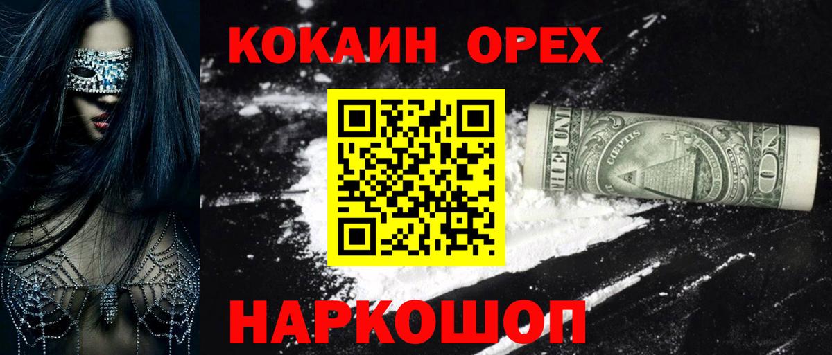 Кокаин 97%  Cocaine  Скопин  Вход с VPN  где найти наркотики  Кокаин 97% 