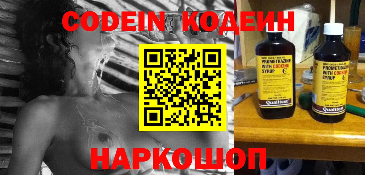 Скопин  Кодеин напиток Lean (лин)  Вход с VPN  Codein напиток Lean (лин) 