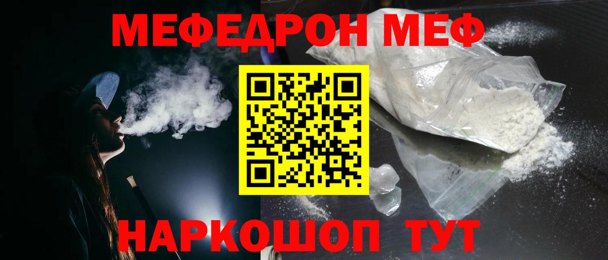Мефедрон мука Скопин