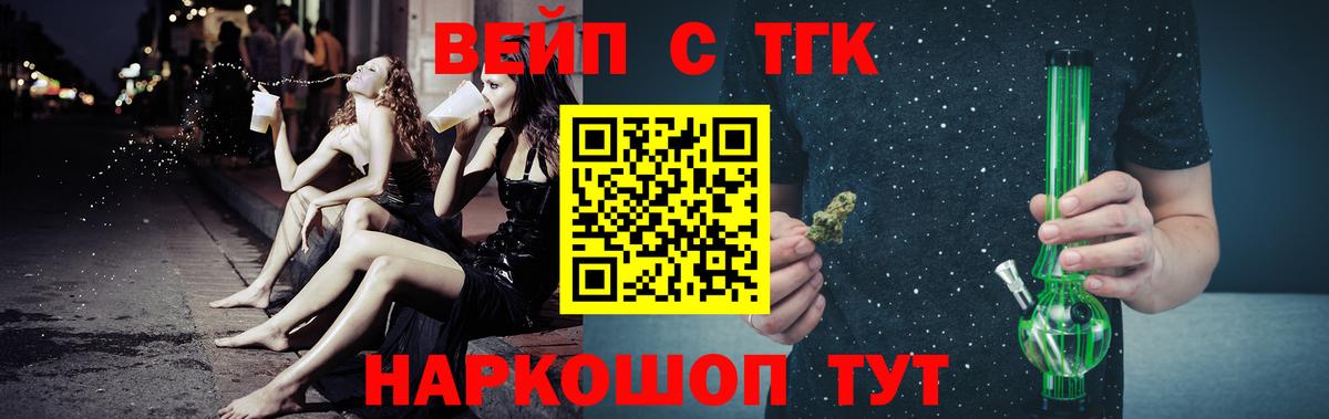 ТГК вейп Скопин